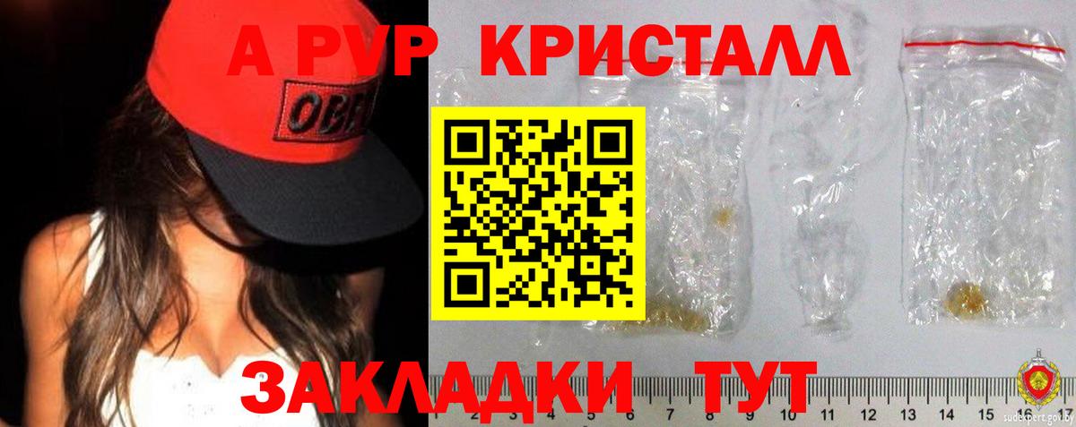 А ПВП  Вход с VPN  Alpha-PVP СК  Бутурлиновка  APVP крисы CK  A-PVP кристаллы 