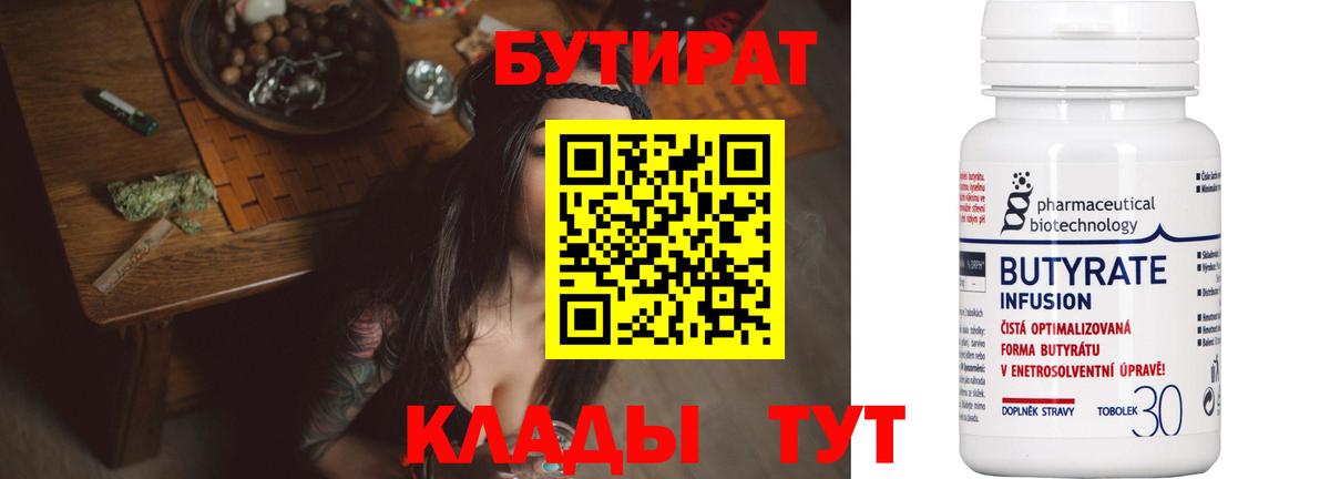 Бутурлиновка  БУТИРАТ оксибутират  БУТИРАТ  Вход с VPN 