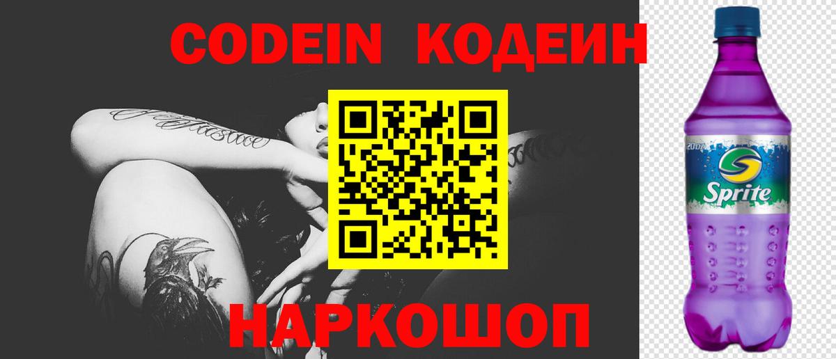 Бутурлиновка  Кодеиновый сироп Lean напиток Lean (лин)  наркошоп  Вход с VPN 
