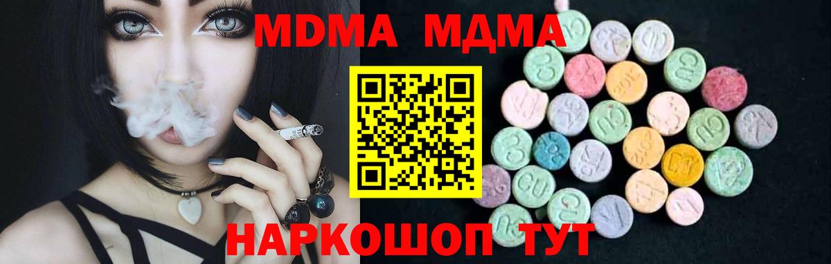 МДМА кристаллы  Вход с VPN  МДМА  Бутурлиновка 