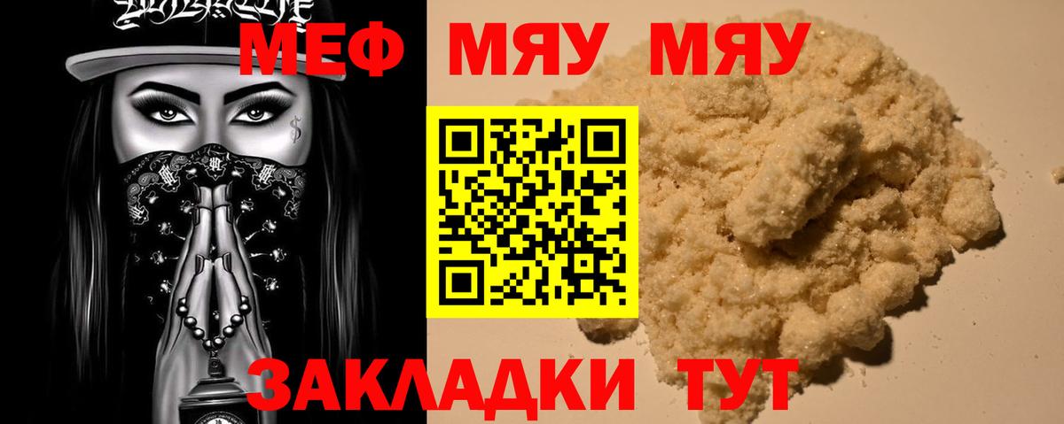 Мефедрон  Вход с VPN  купить наркоту  Бутурлиновка  Мефедрон VHQ  Мефедрон мяу мяу 